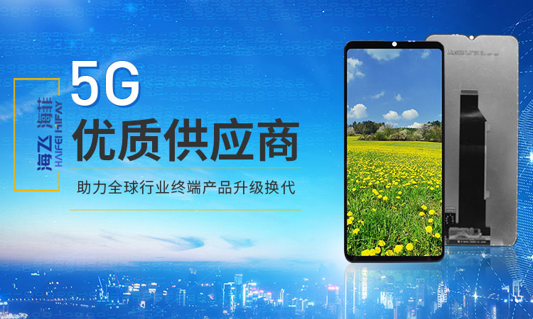 5G優(yōu)質(zhì)供應(yīng)商，助力全球行業(yè)終端產(chǎn)品升級(jí)換代